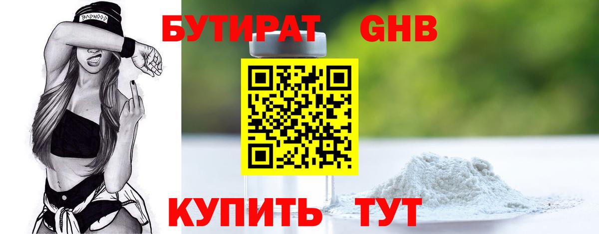 Выкса  Бутират бутандиол  Вход с VPN 