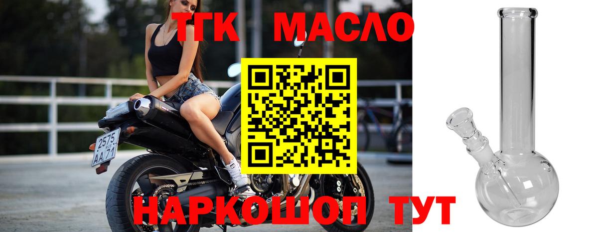 ТГК вейп с тгк  Дистиллят ТГК концентрат  где найти наркотики  Вход с VPN  Выкса 